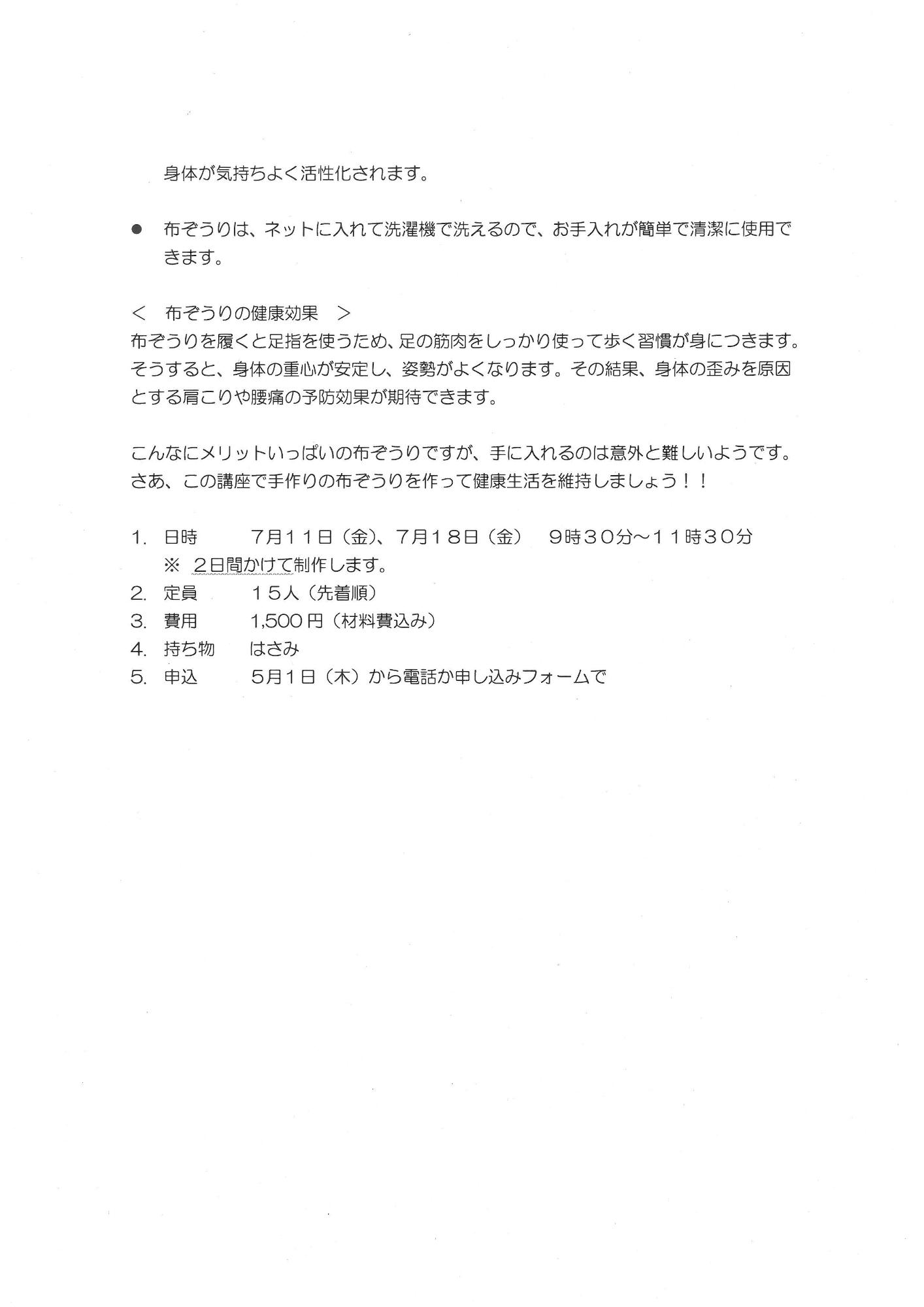 布ぞうり説明2