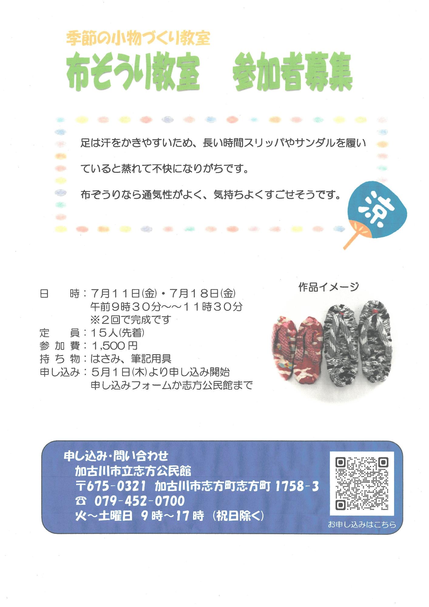 布ぞうりポスター