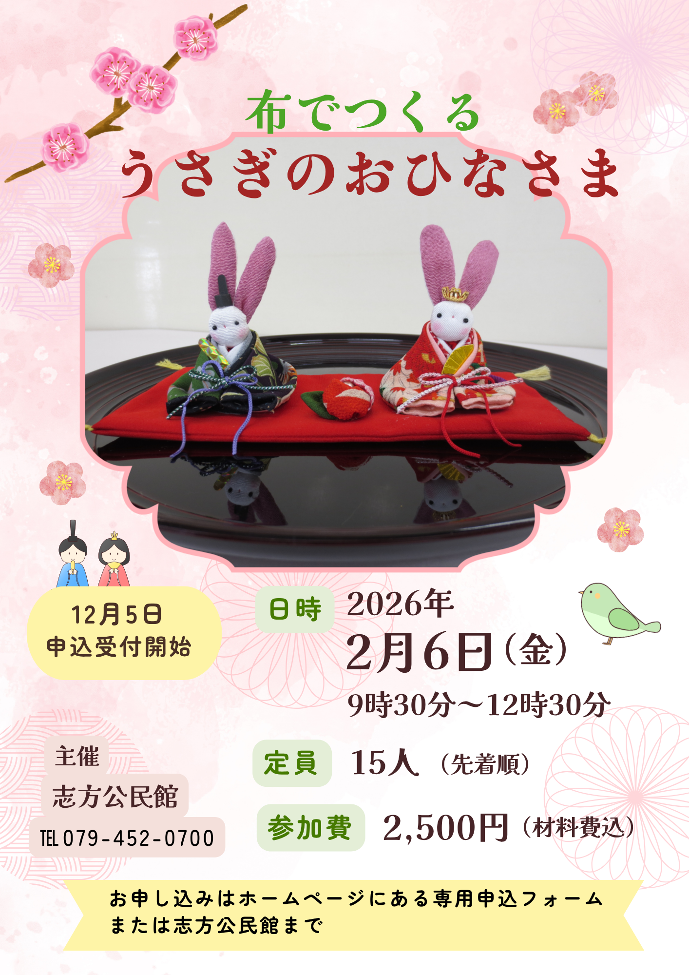 布で作るうさぎのおひなさまチラシ
