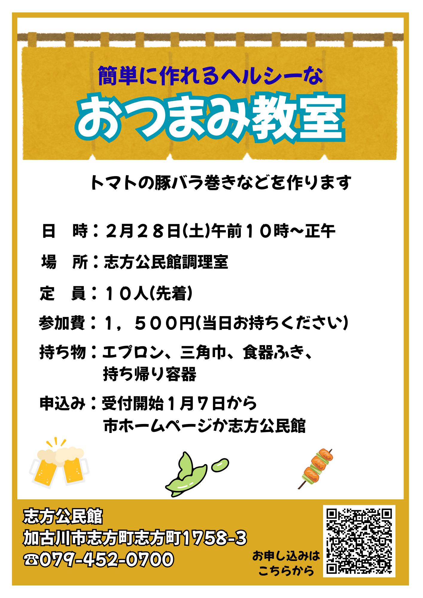 おつまみ教室募集チラシ