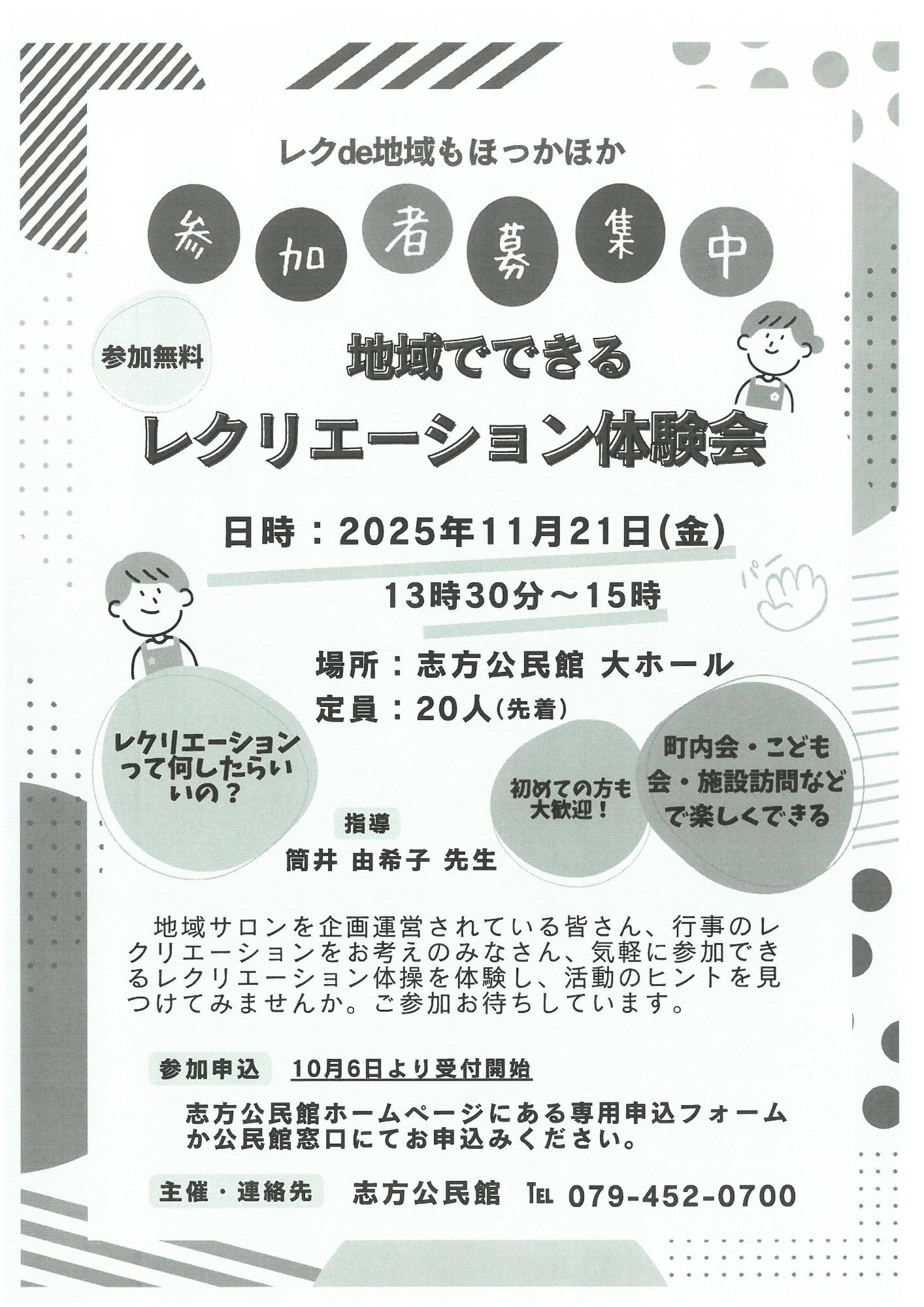 地域でできるレクリエーションちらし