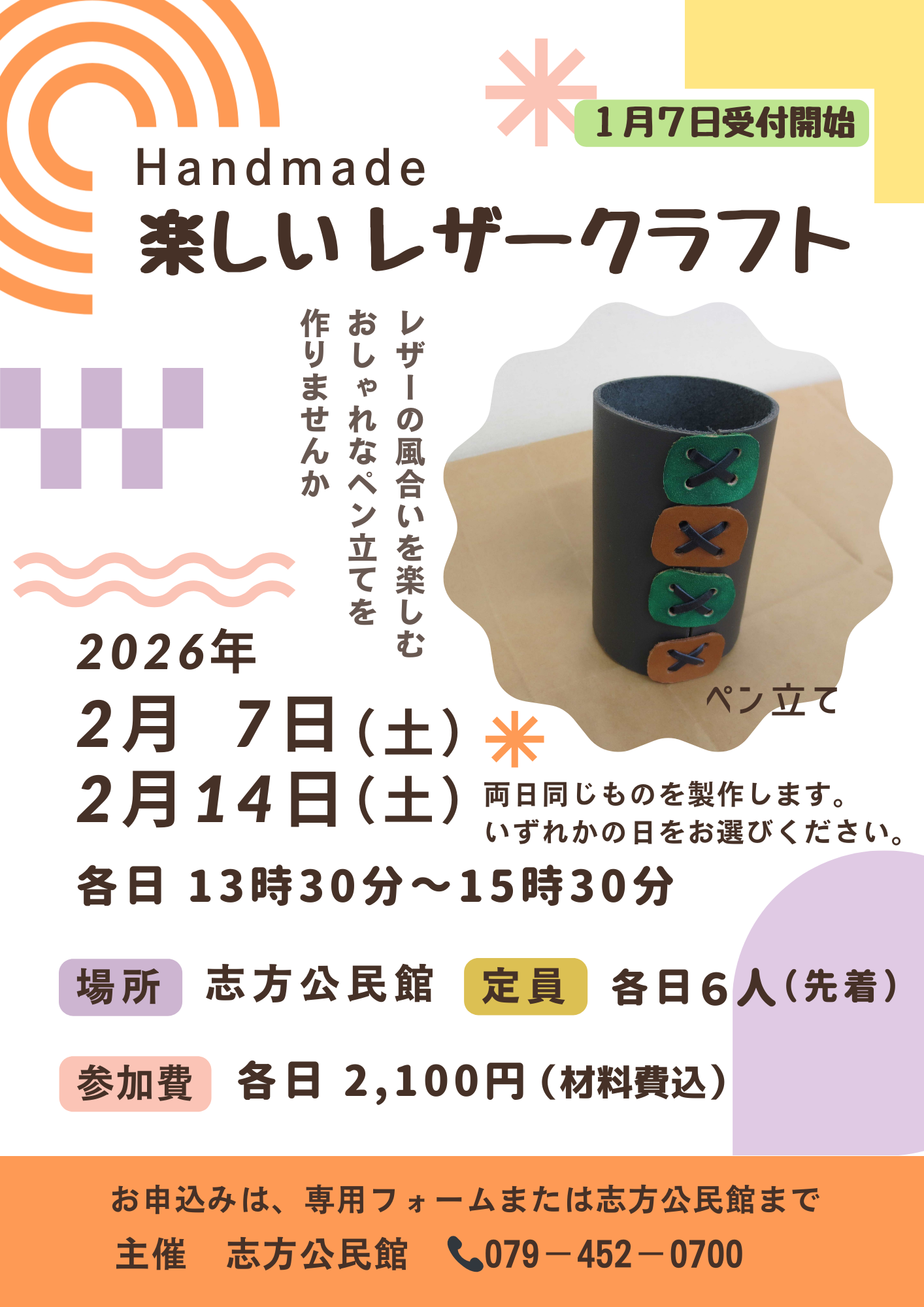 レザークラフトチラシ（ペン立て写真あり）