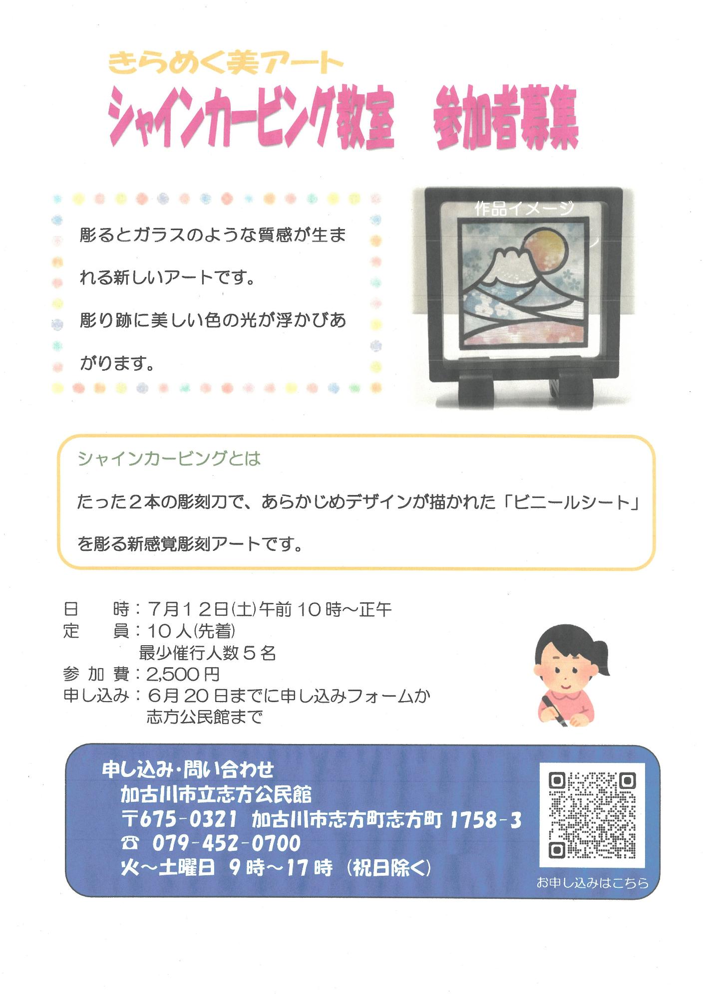 シャインカービングポスター