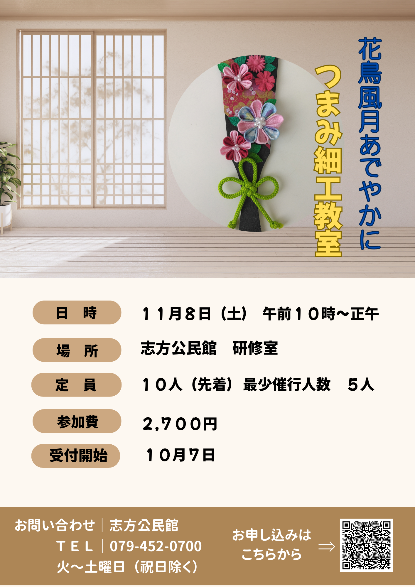 つまみ細工ちらし