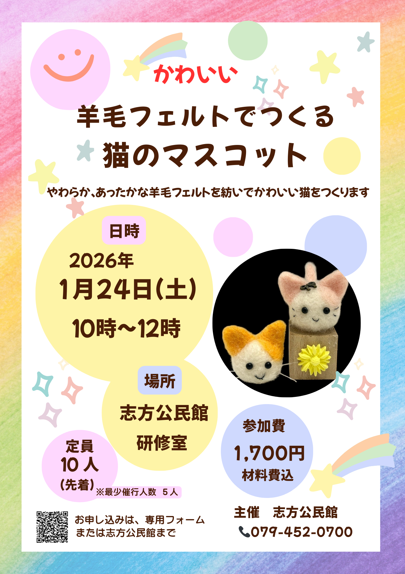 羊毛フェルト募集チラシ