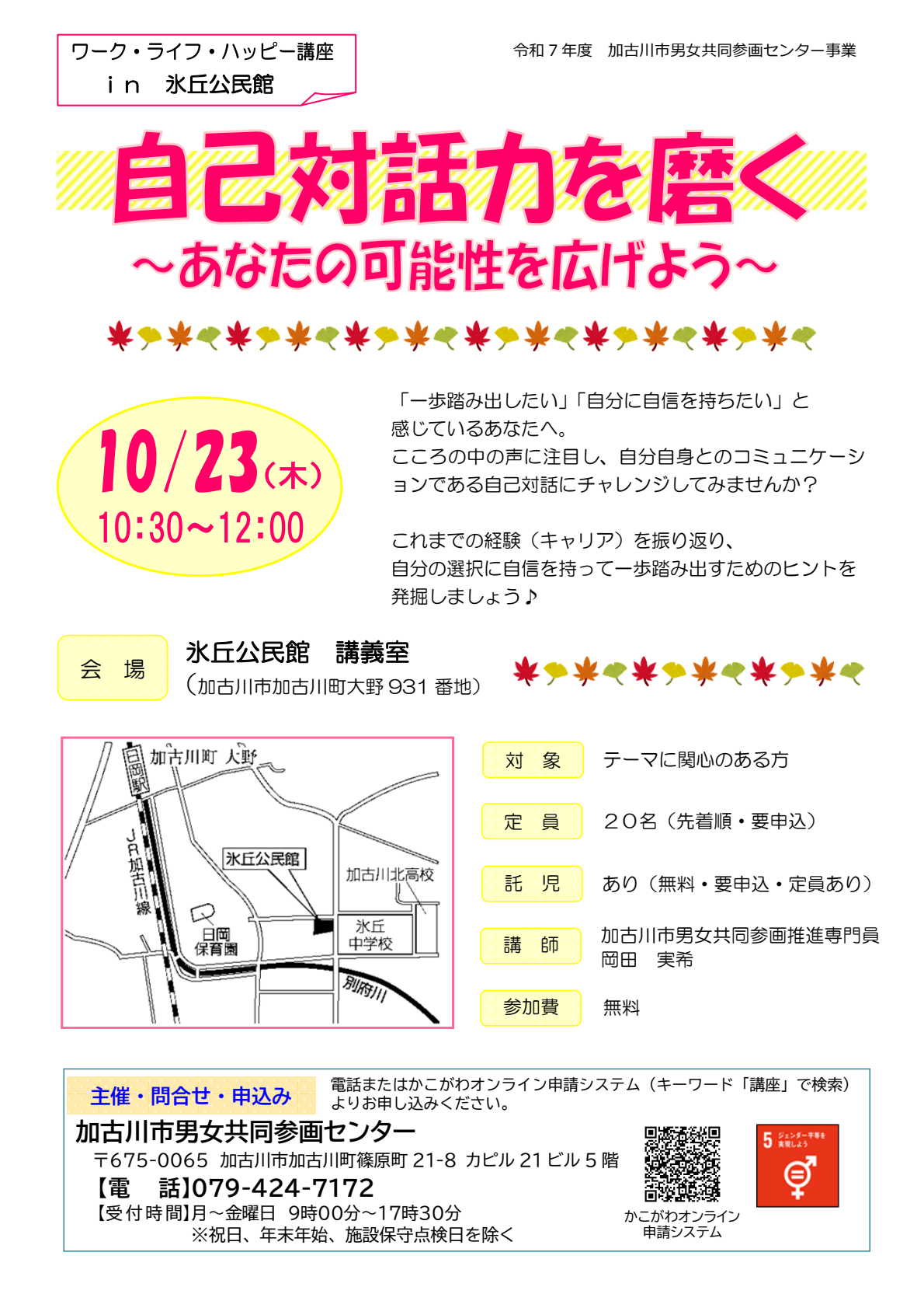 （イメージ）講座「自己対話力を磨く～あなたの可能性を広げよう～」を開催します（10月23日）