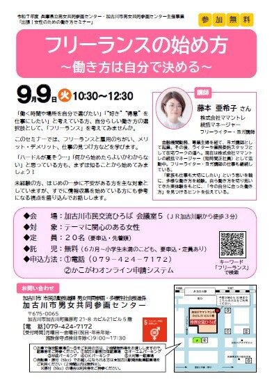 （イメージ）女性のための働き方セミナー「フリーランスの始め方～働き方は自分で決める～」を開催します（9月9日）