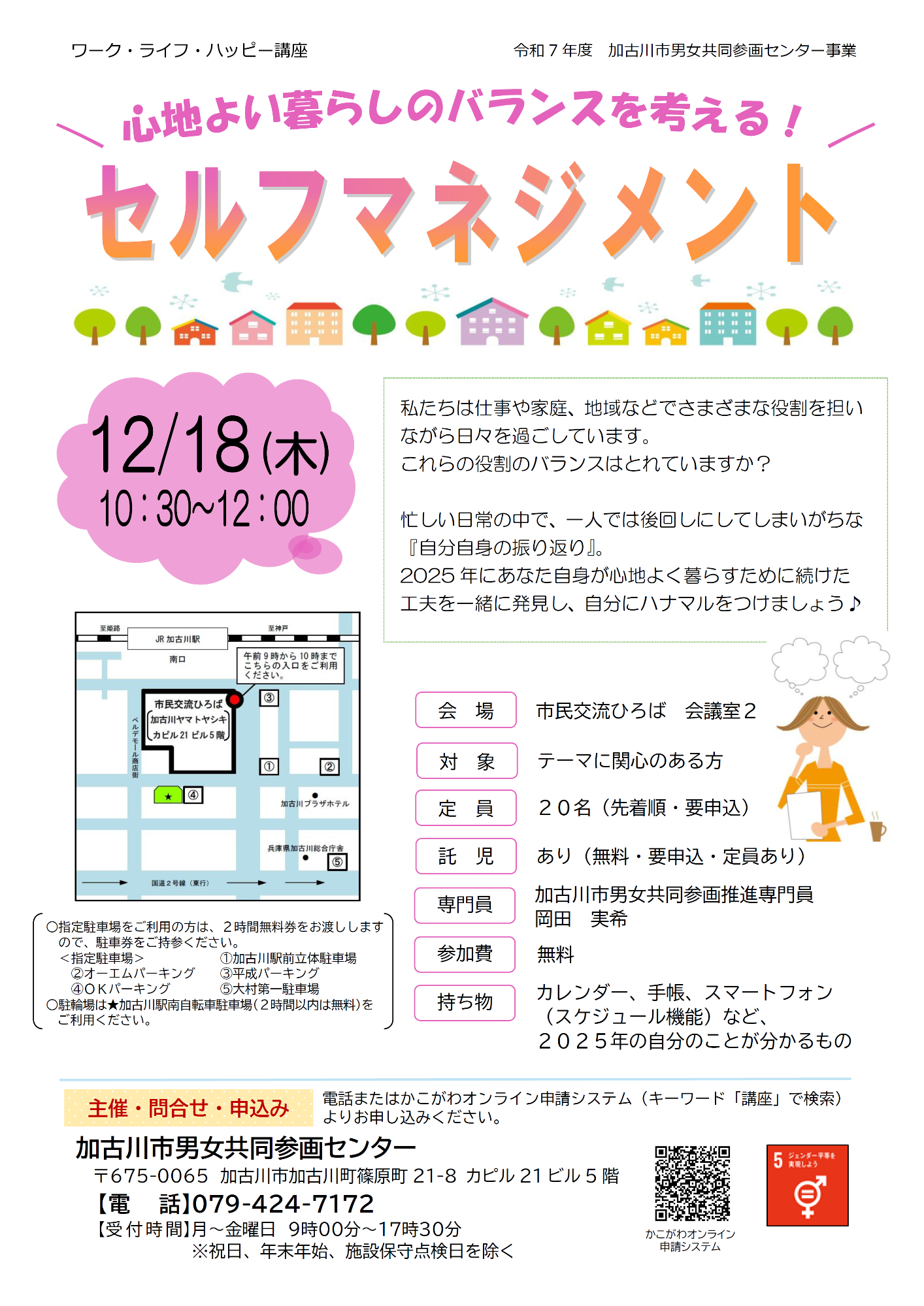 （イメージ）講座「心地よい暮らしのバランスを考える！セルフマネジメント」を開催します（12月18日）