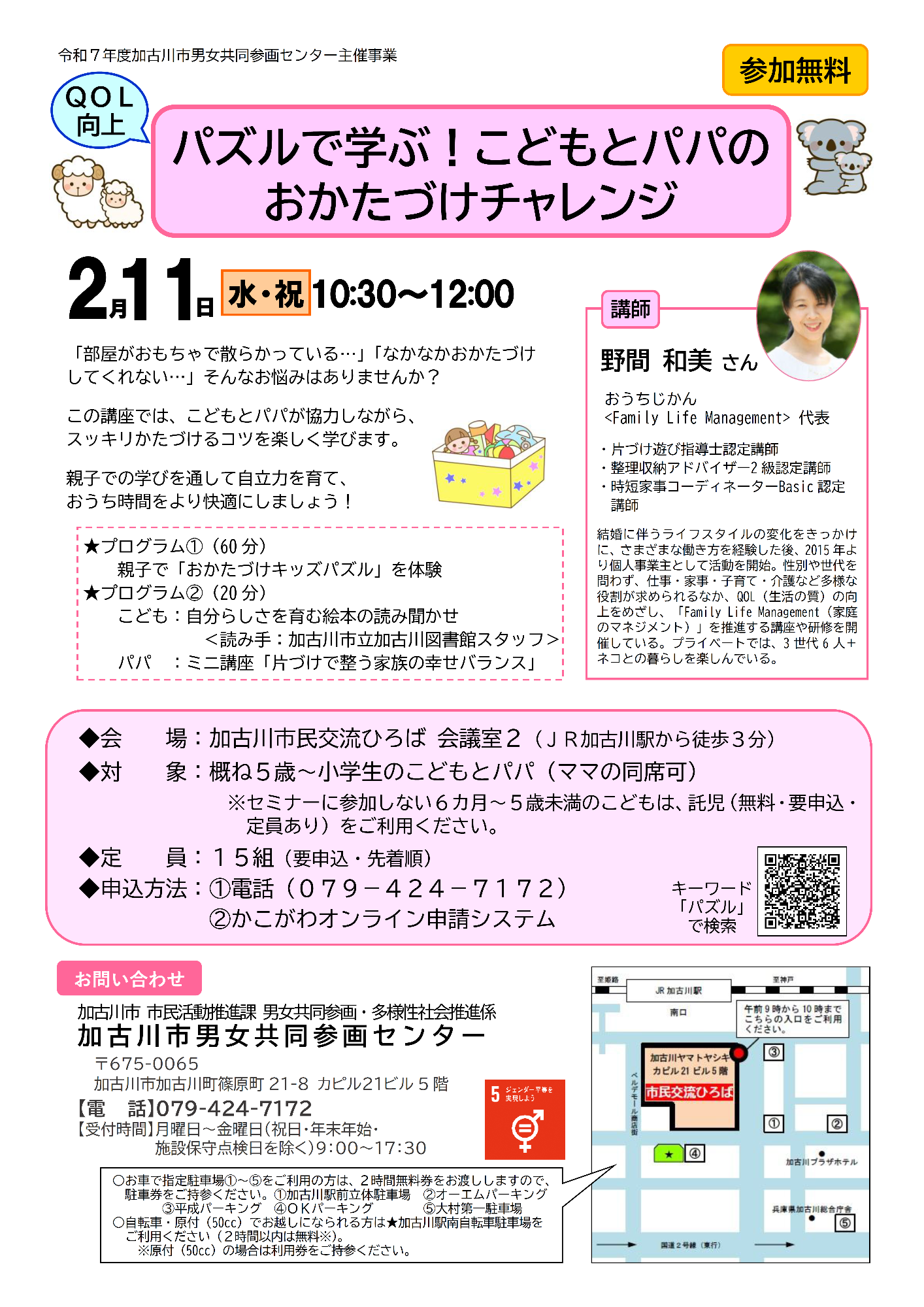 （イメージ）セミナー「パズルで学ぶ！こどもとパパのおかたづけチャレンジ」を開催します（2月11日）