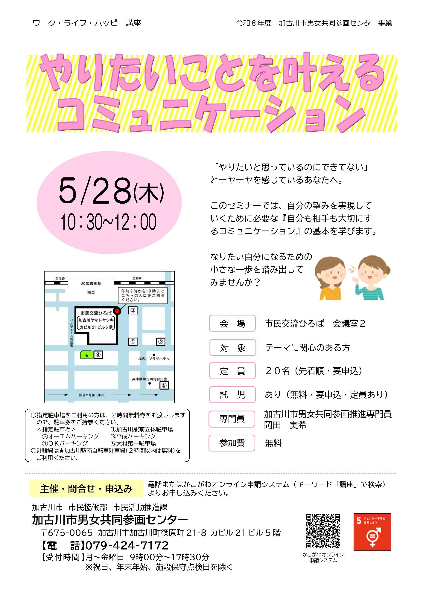 （イメージ）講座「やりたいことを叶えるコミュニケーション」を開催します（5月28日）