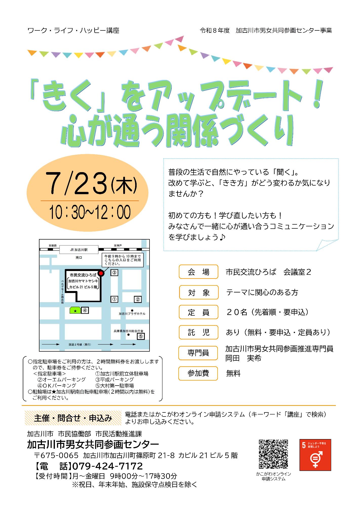 （イメージ）講座「「きく」をアップデート！心が通う関係づくり」を開催します（7月23日）