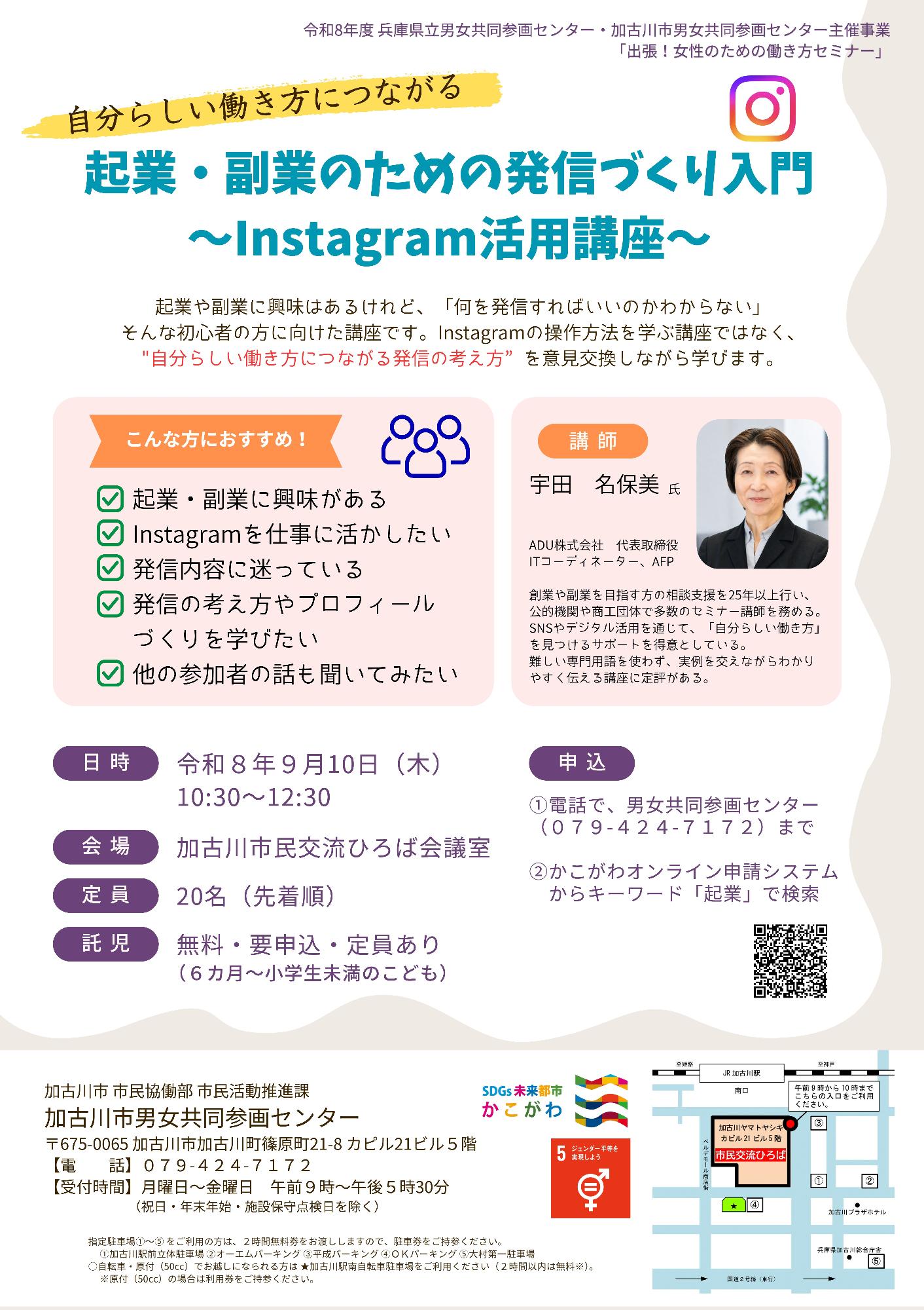 （イメージ）女性のための働き方セミナー「起業・副業のための発信づくり入門 ～Instagram活用講座～」を開催します（9月10日）