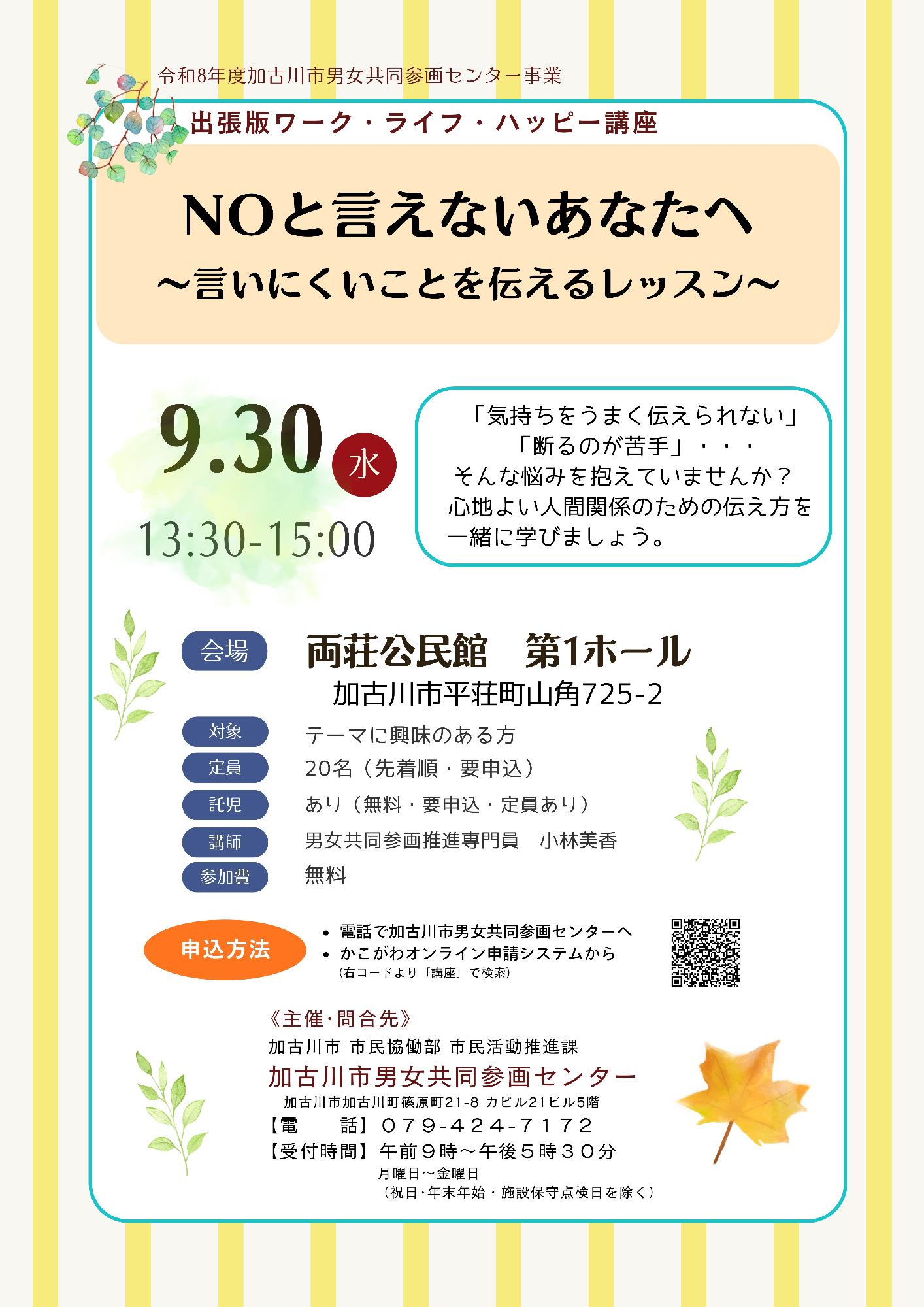 （イメージ）講座「NOと言えないあなたへ～言いにくいことを伝えるレッスン～」を開催します（9月30日）
