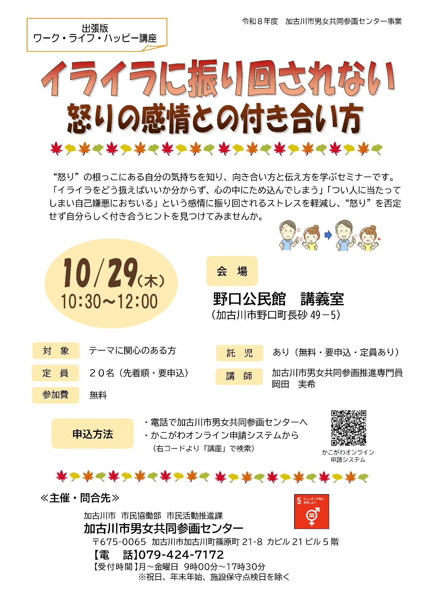 （イメージ）講座「イライラに振り回されない　怒りの感情との付き合い方」を開催します（10月29日）