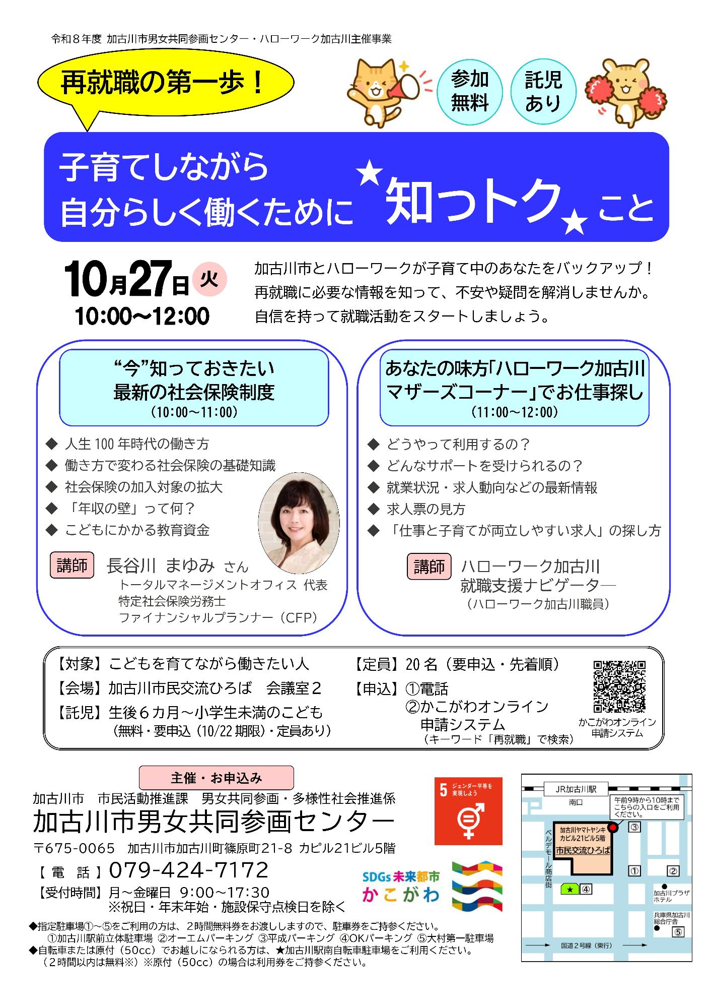 （イメージ）セミナー「再就職の第一歩！子育てしながら自分らしく働くために『知っトク』こと」を開催します（10月27日）