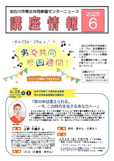 男女共同参画センターニュース 「講座情報」2025年6月号