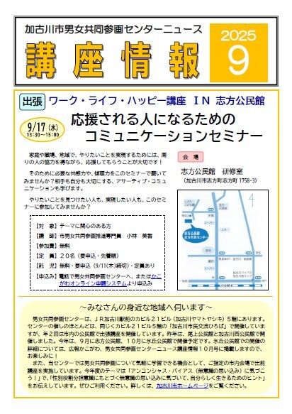 男女共同参画センターニュース 「講座情報」2025年9月号
