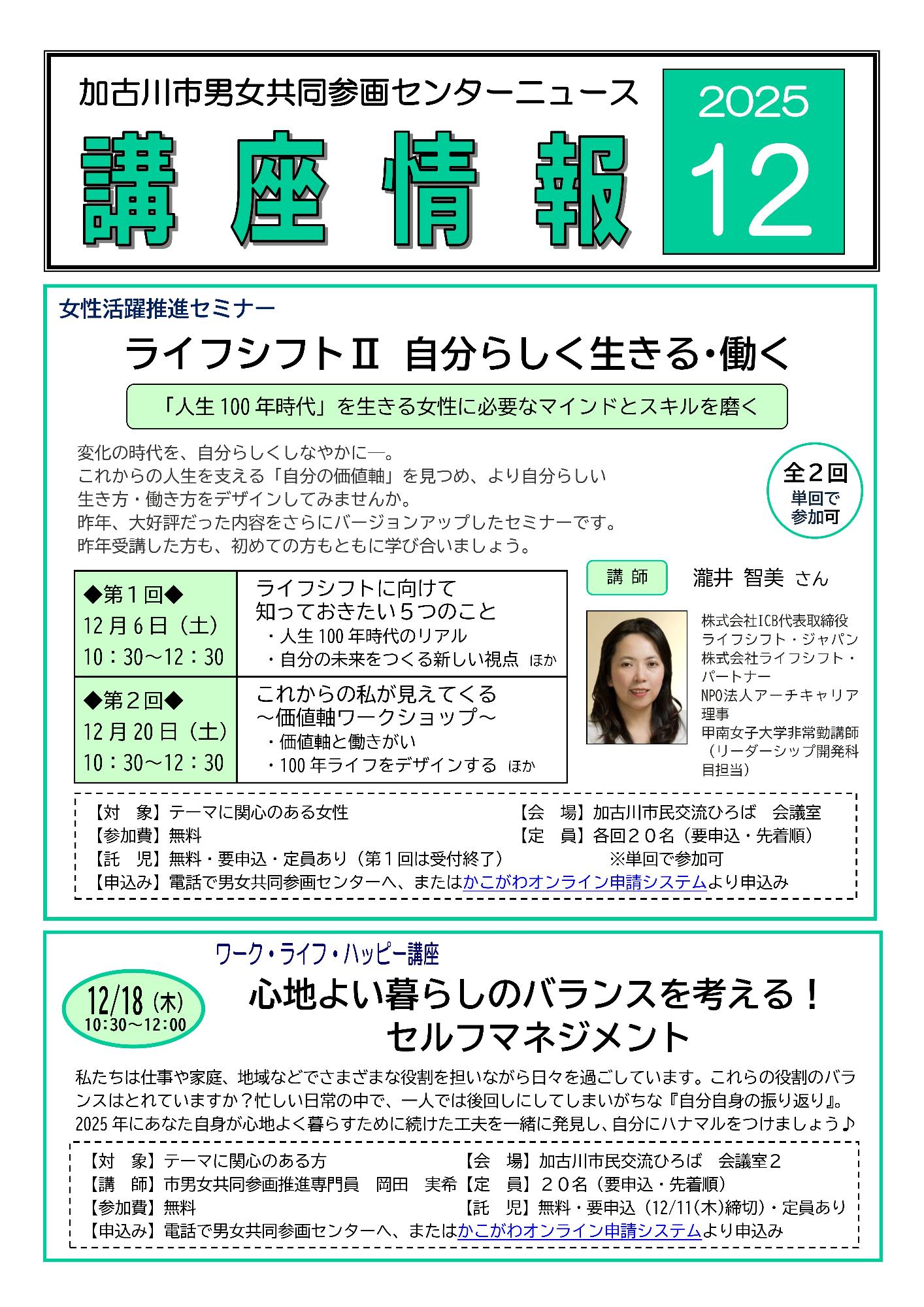 男女共同参画センターニュース 「講座情報」2025年12月号