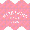 ミズベリングロゴ2025