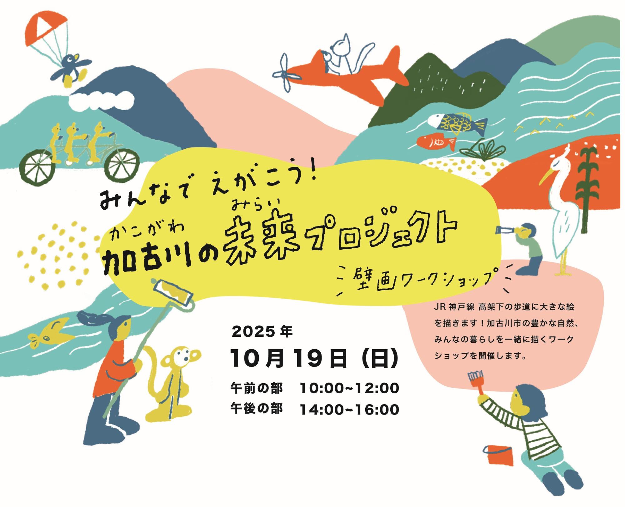 ワークショップチラシ