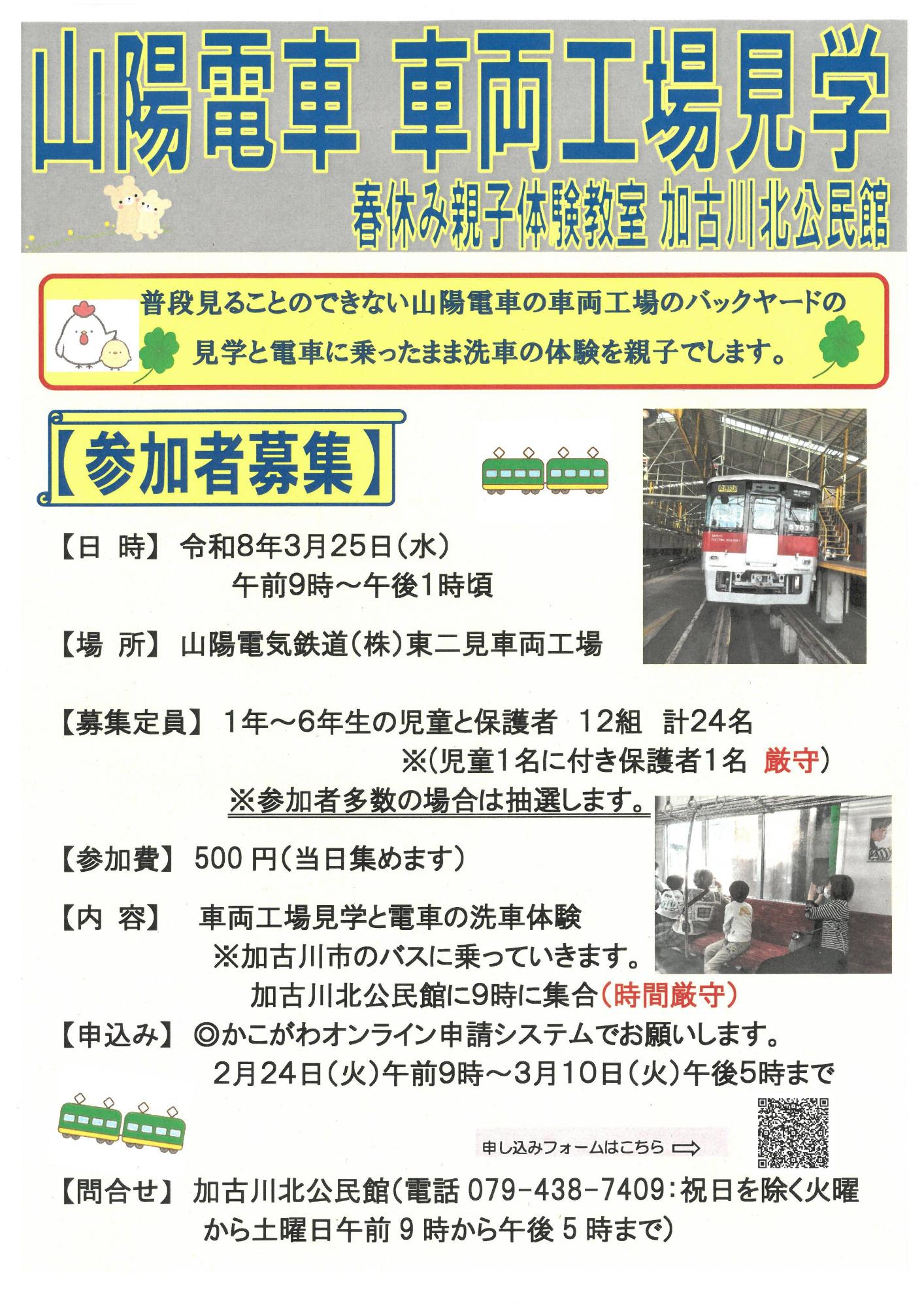 山陽電車車両工場