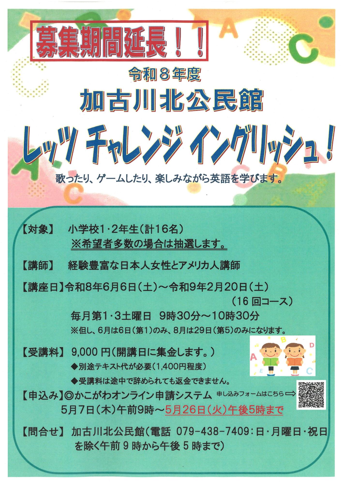 英語教室募集期間延長