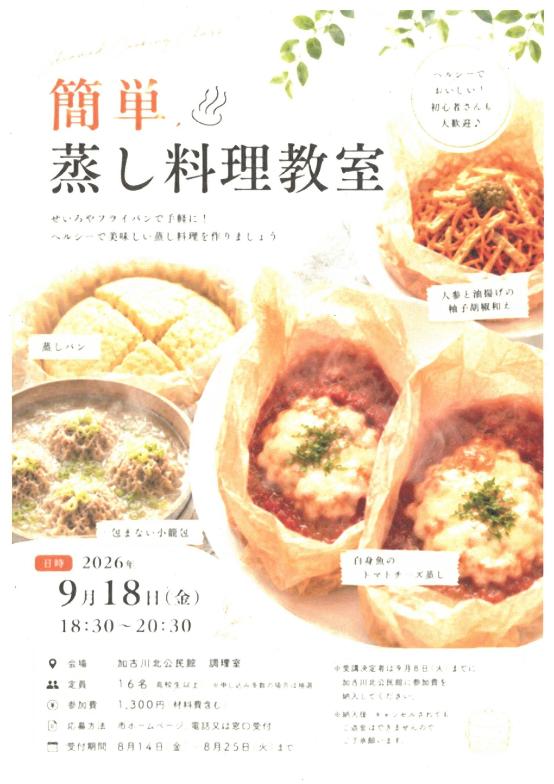 夜の料理教室