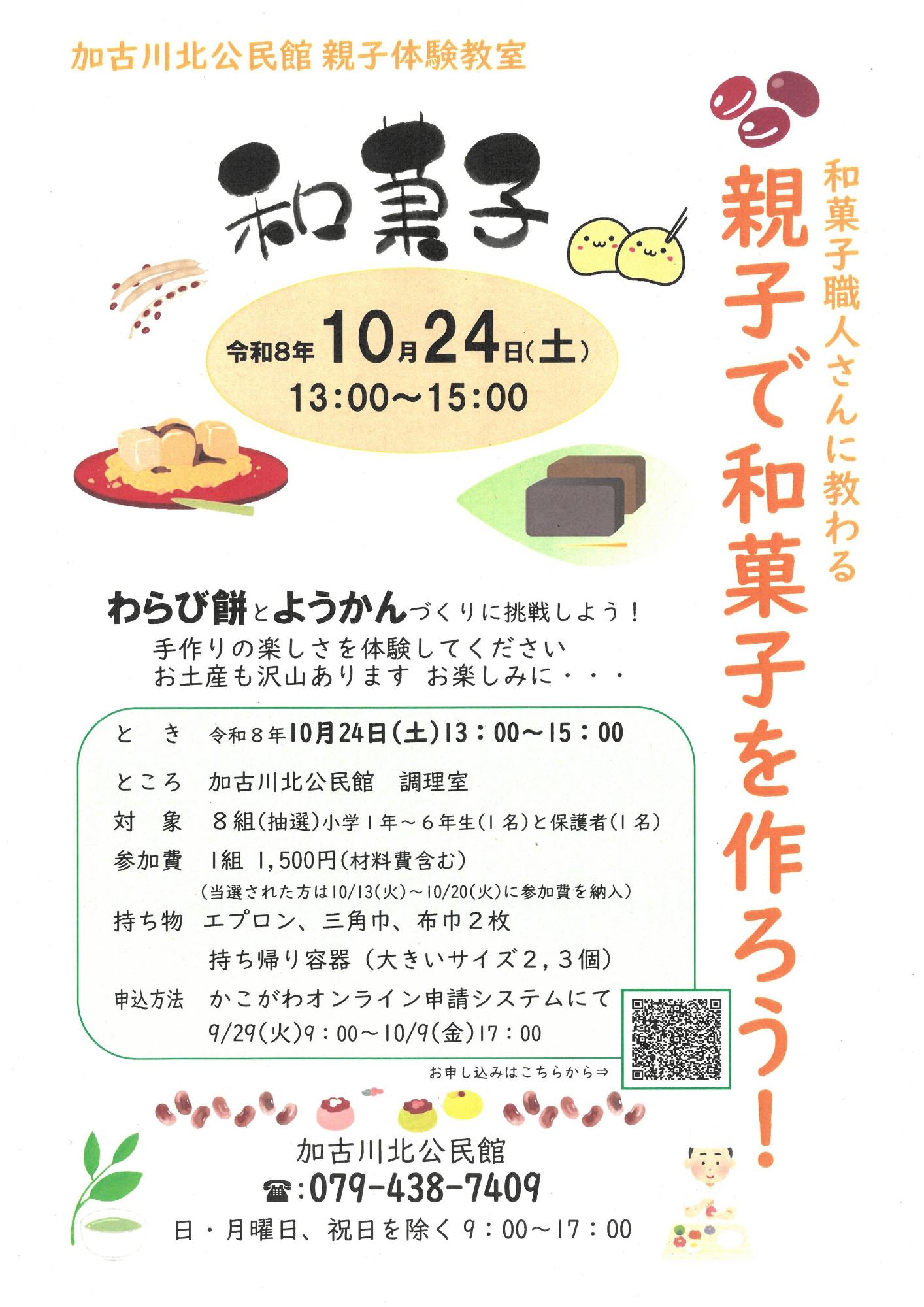 和菓子作り