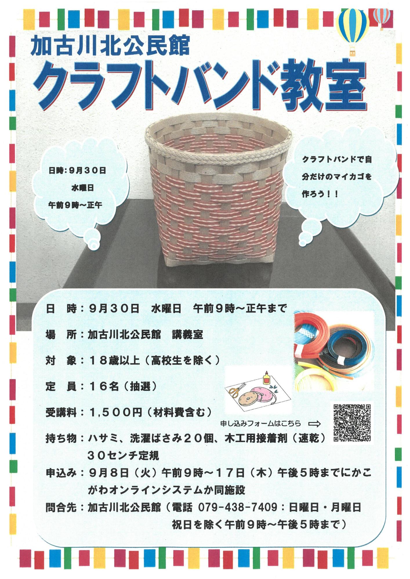 クラフトバンドポスター