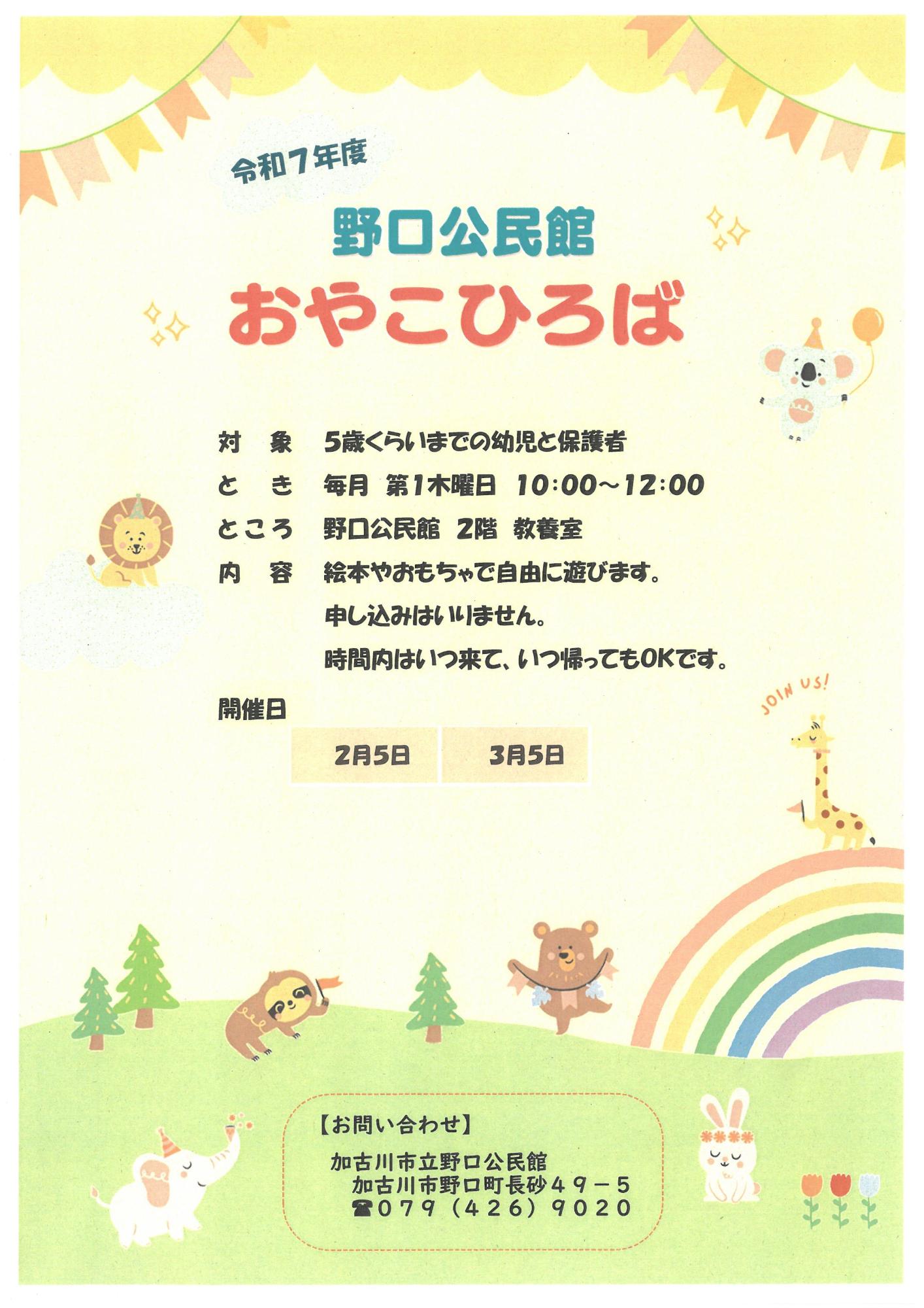 野口公民館　おやこひろばの案内