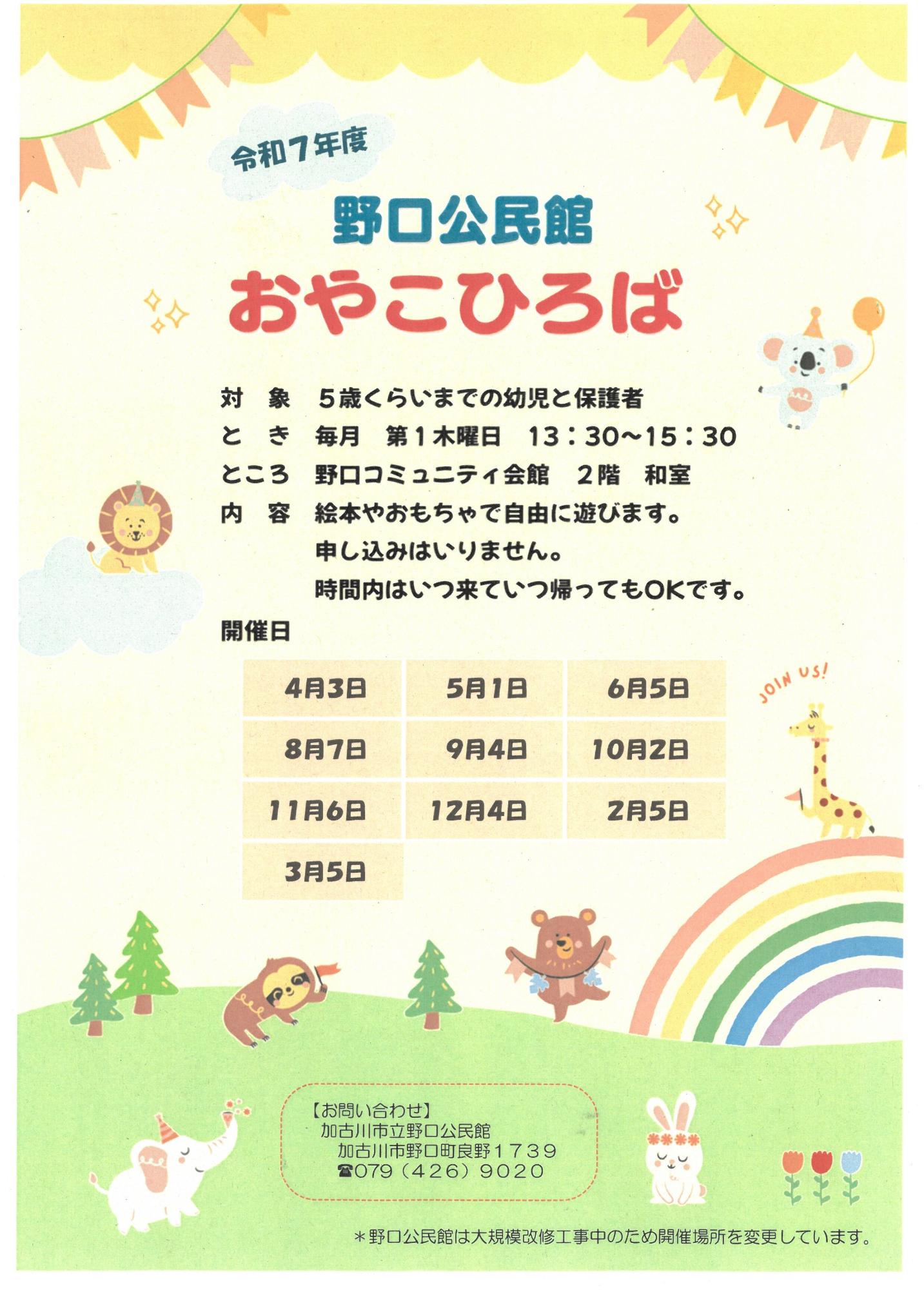 野口公民館おやこひろば予定表