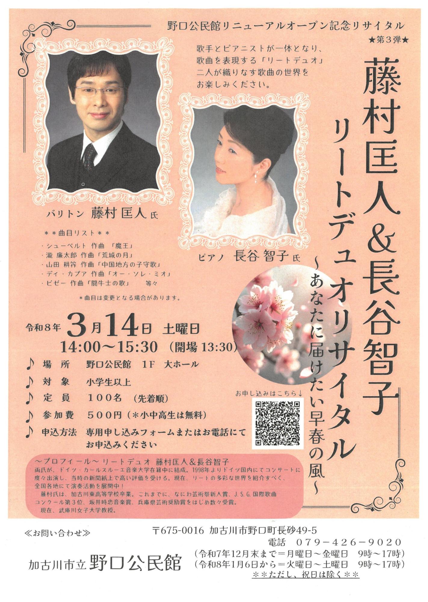 野口公民館　リニューアルオープン記念イベント