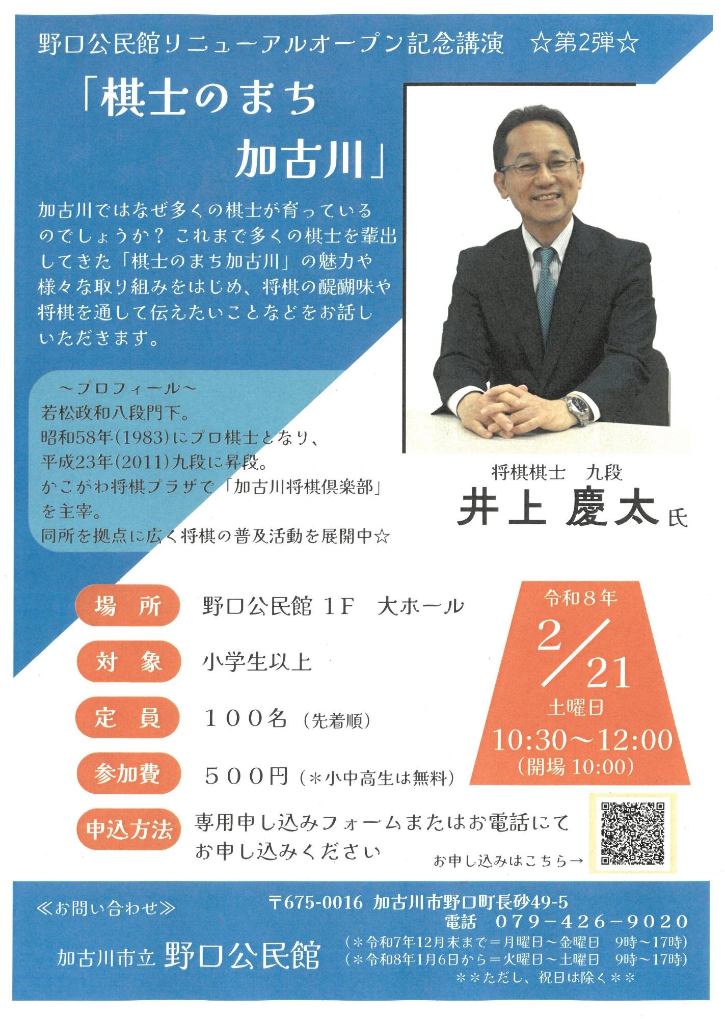 野口公民館　リニューアルオープン記念イベント