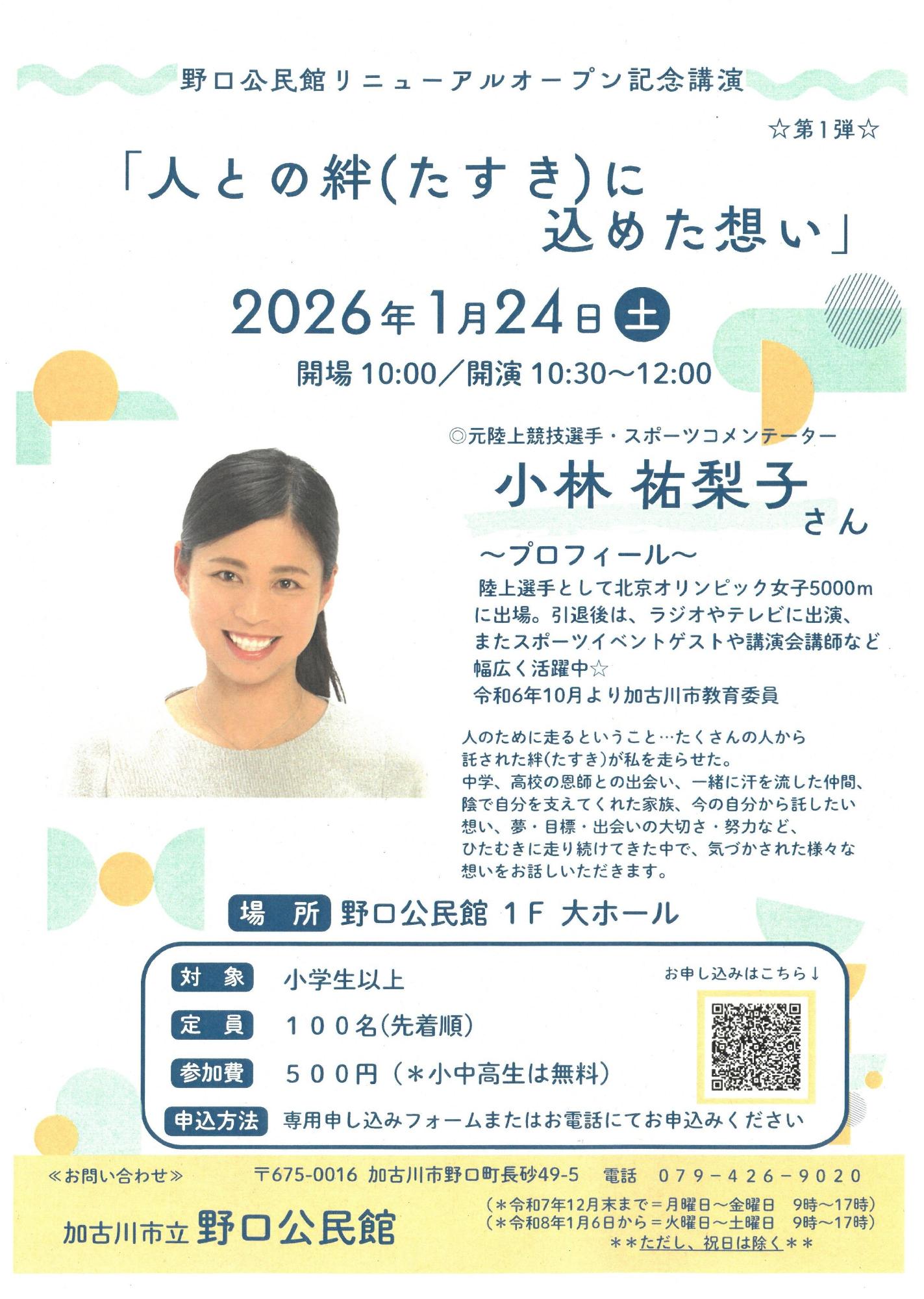 野口公民館　リニューアルオープン記念イベント