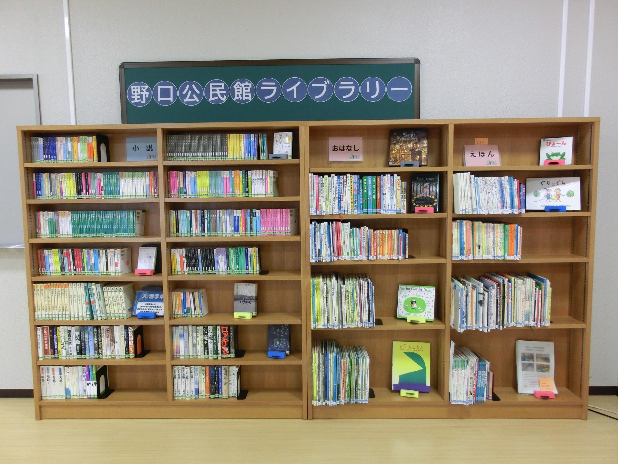 野口公民館　図書貸し出し