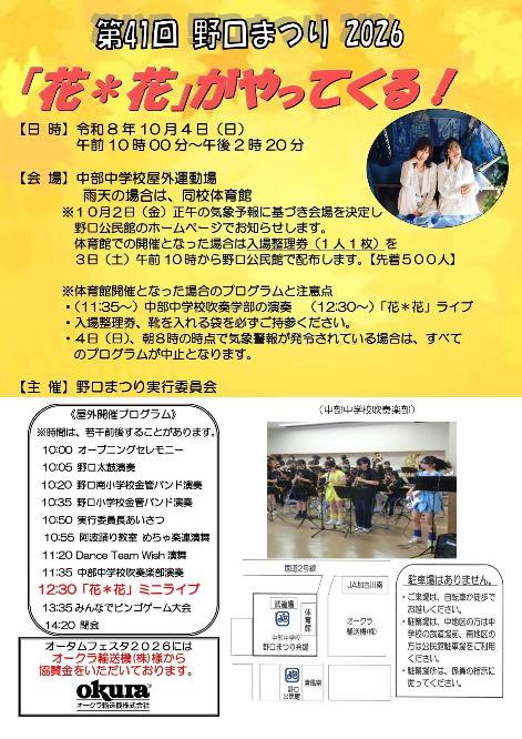 2026野口まつりパンフレット