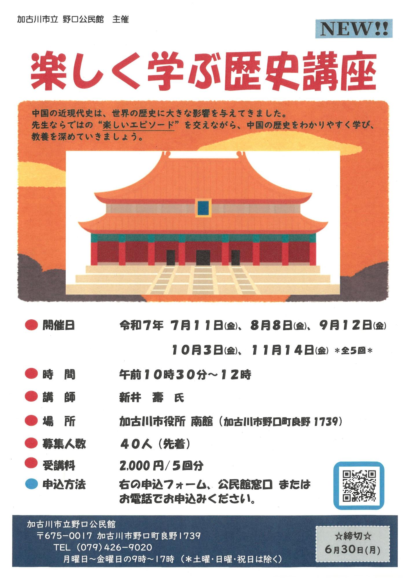 楽しく学ぶ歴史講座