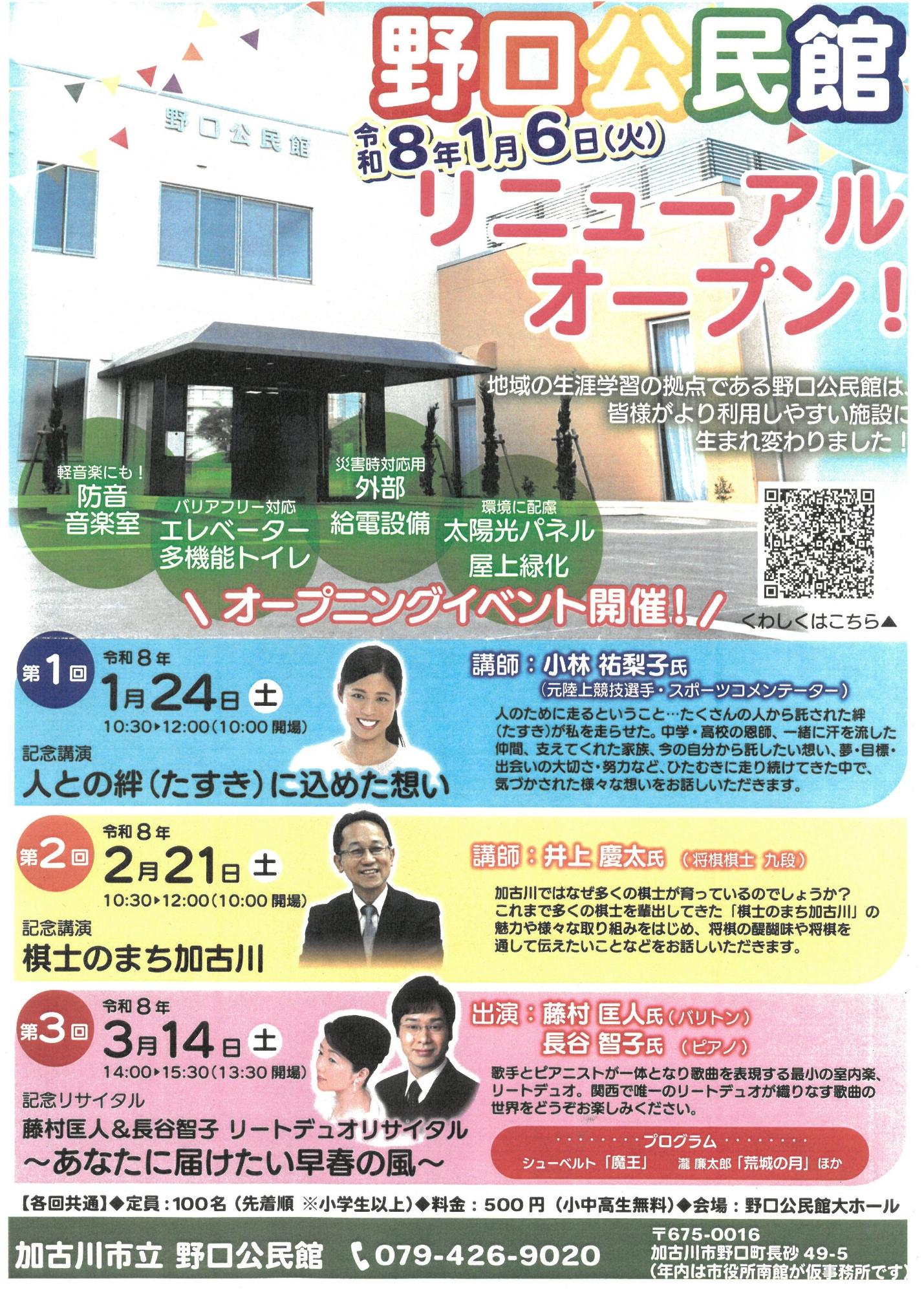野口公民館リニューアルオープン
