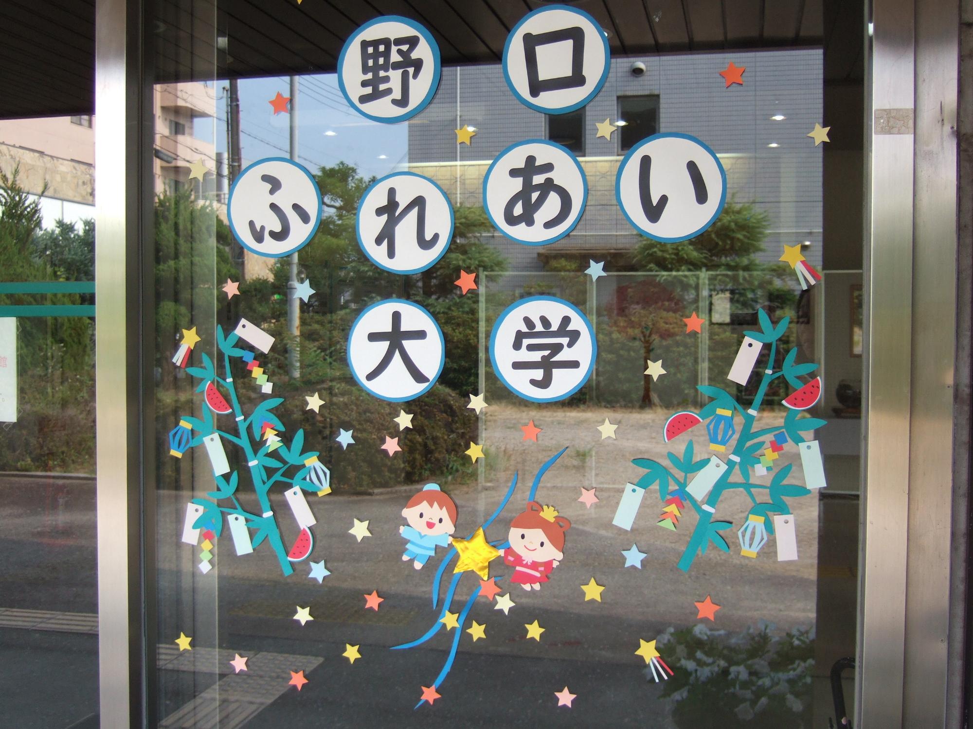 野口公民館七夕