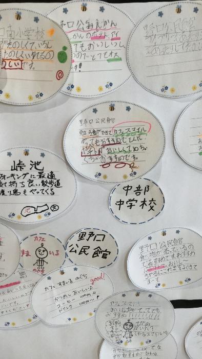まちのスポットを説明するメモパッド