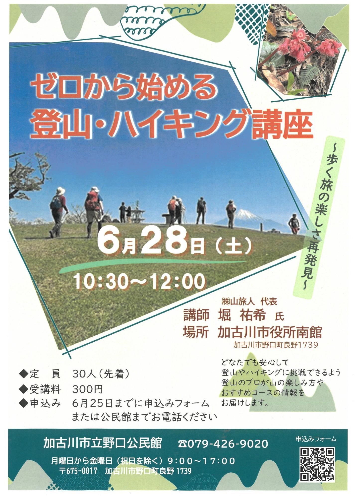 ゼロから始める登山・ハイキング講座