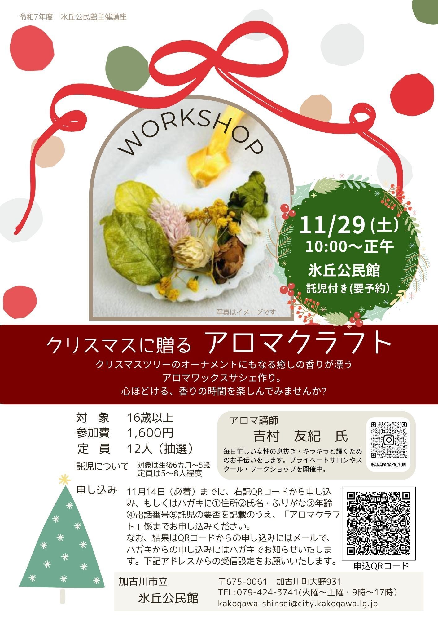 募集案内チラシ