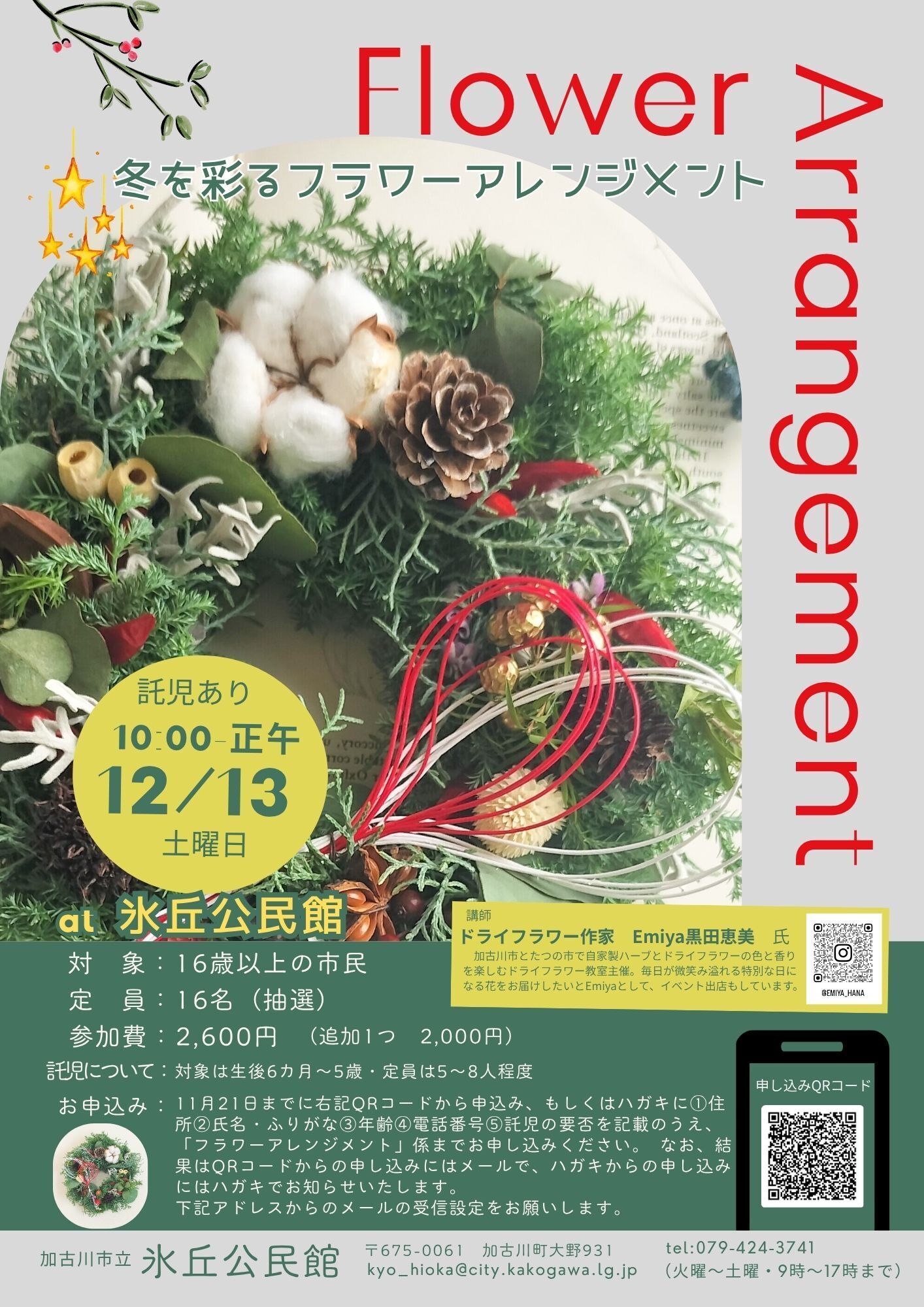 募集案内チラシ