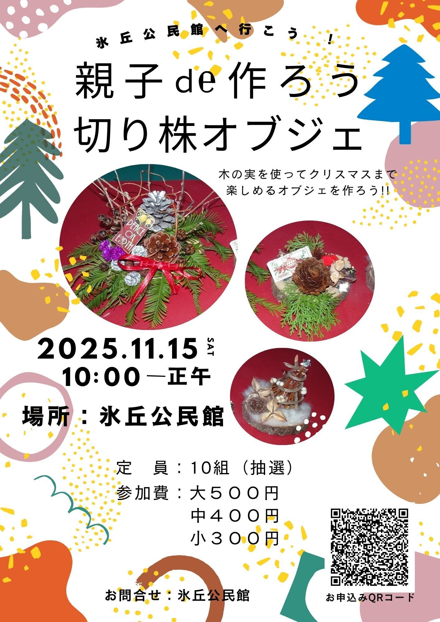 R7親子で作ろう切り株オブジェPR画像