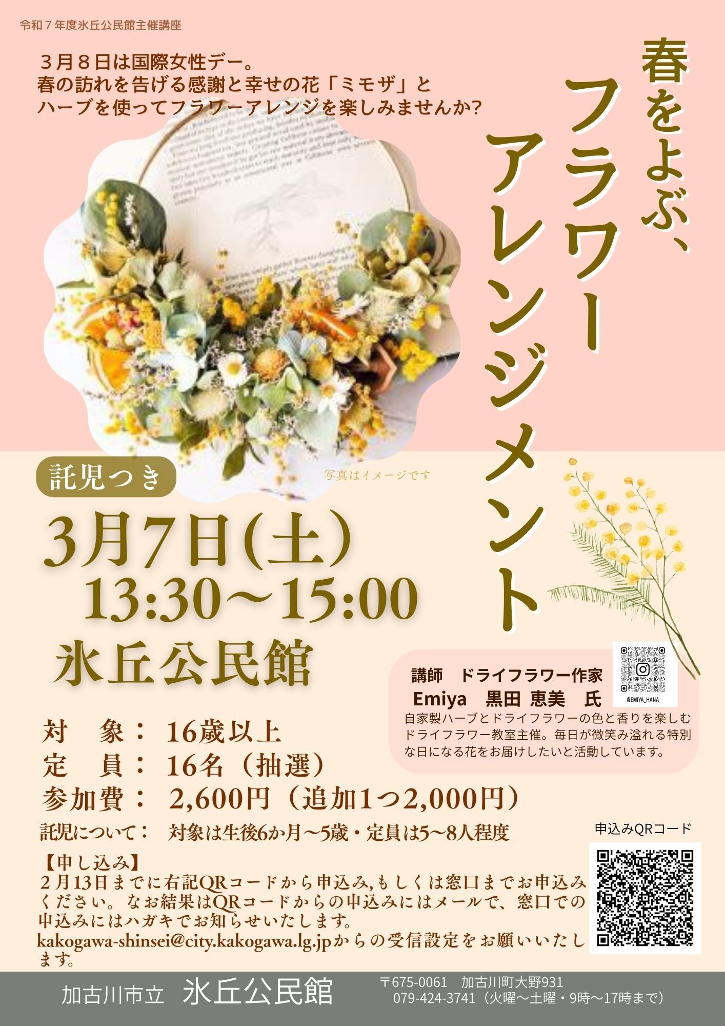 募集案内チラシ