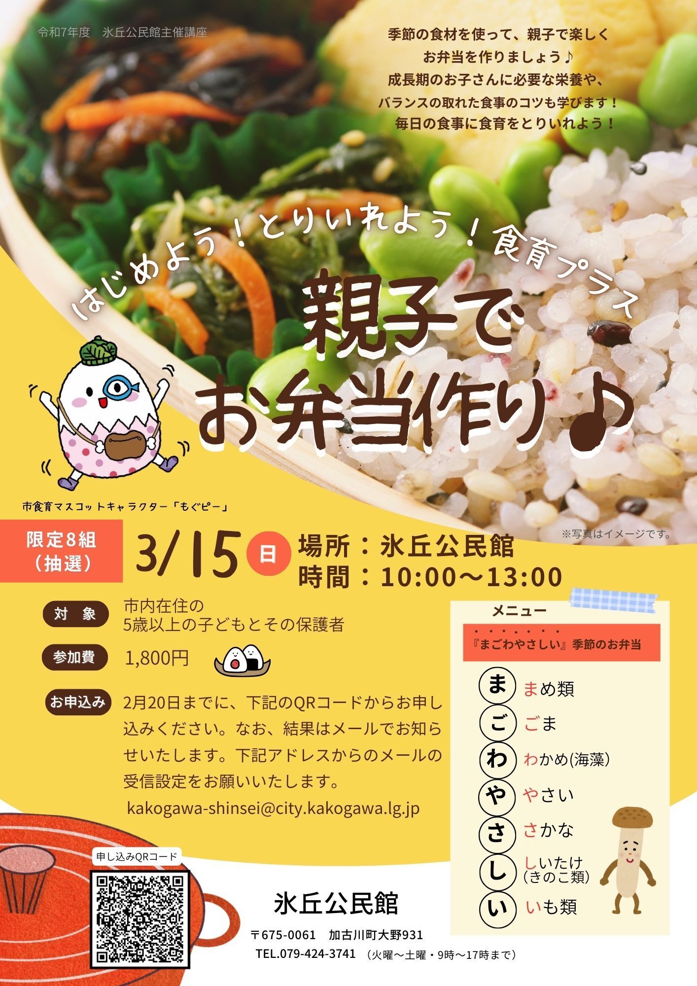 募集案内チラシ