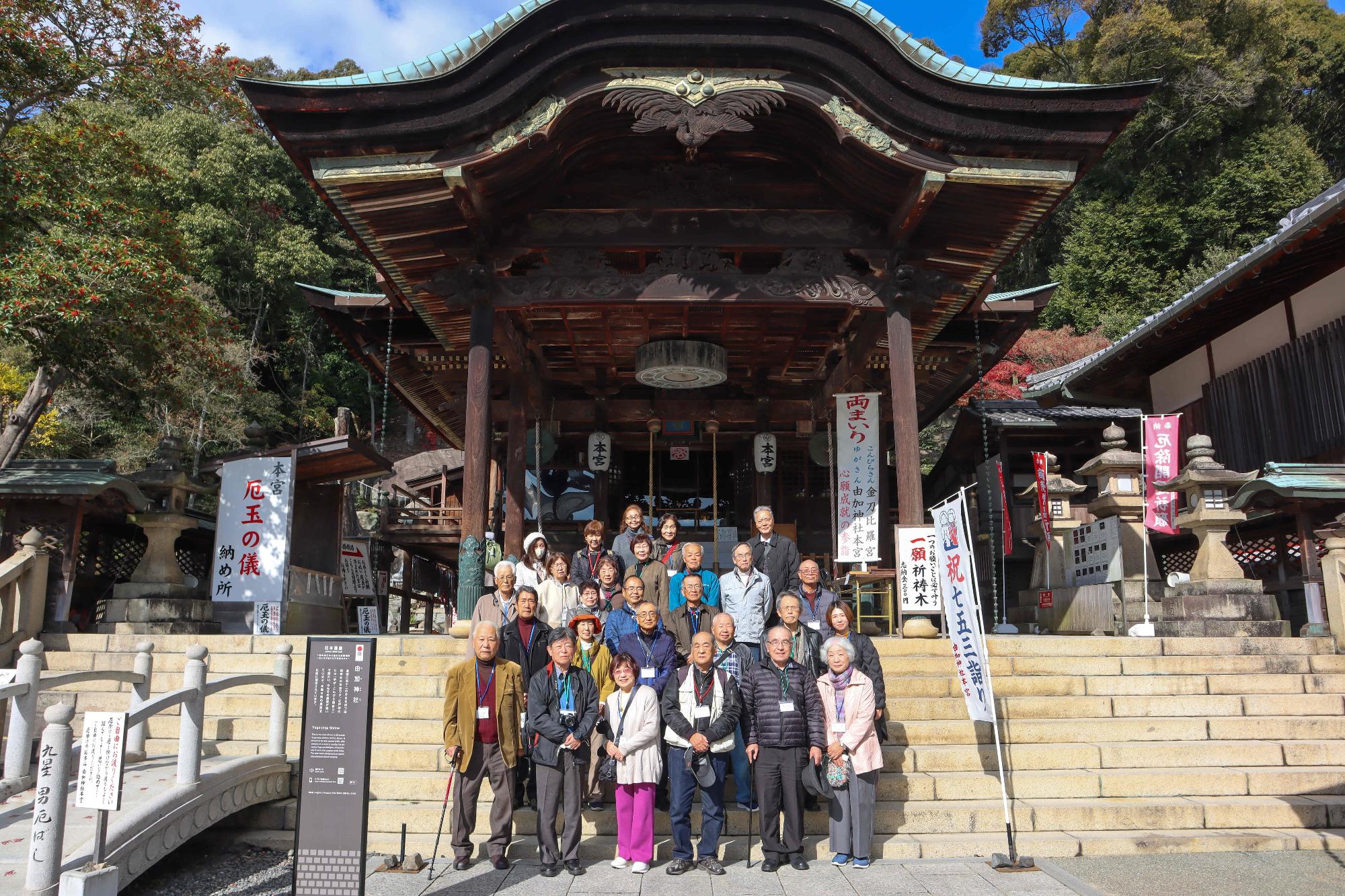 由加神社本宮前で集合