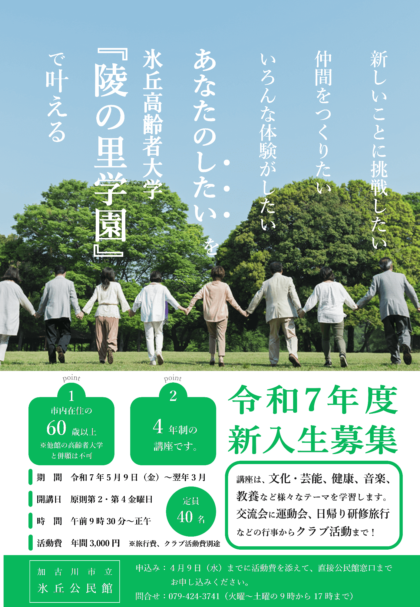 R7陵の里学園新入生募集チラシ