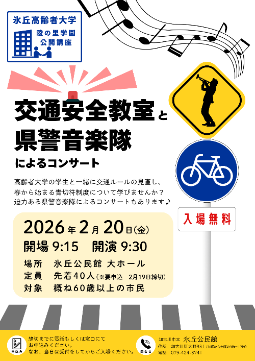 氷丘高齢者大学公開講座のチラシ画像