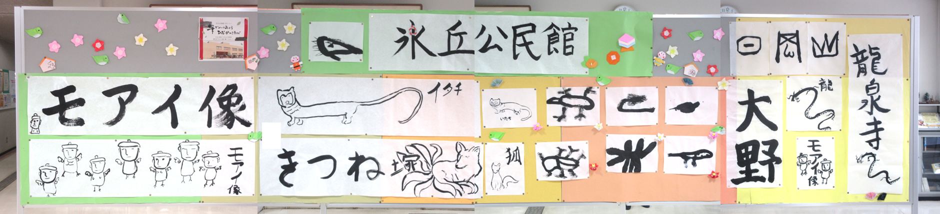 墨で書かれた文字と生物の絵